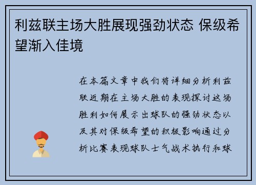 利兹联主场大胜展现强劲状态 保级希望渐入佳境