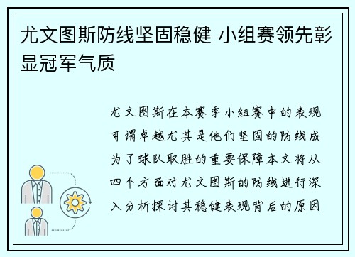 尤文图斯防线坚固稳健 小组赛领先彰显冠军气质