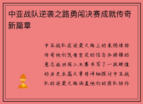 中亚战队逆袭之路勇闯决赛成就传奇新篇章