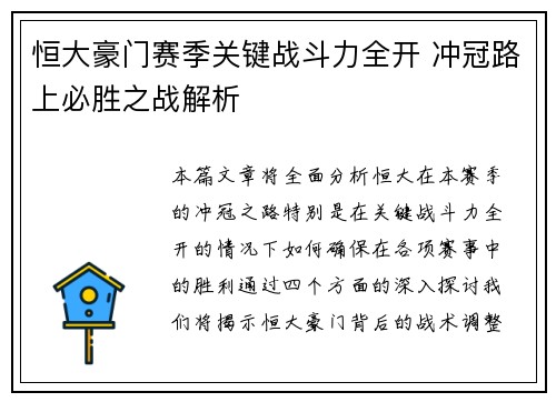 恒大豪门赛季关键战斗力全开 冲冠路上必胜之战解析