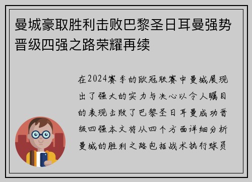 曼城豪取胜利击败巴黎圣日耳曼强势晋级四强之路荣耀再续