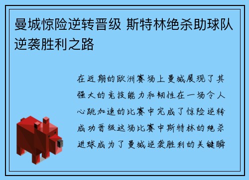 曼城惊险逆转晋级 斯特林绝杀助球队逆袭胜利之路