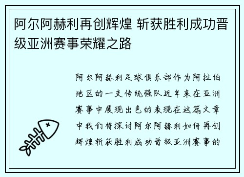 阿尔阿赫利再创辉煌 斩获胜利成功晋级亚洲赛事荣耀之路