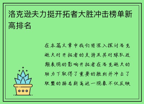 洛克逊夫力挺开拓者大胜冲击榜单新高排名