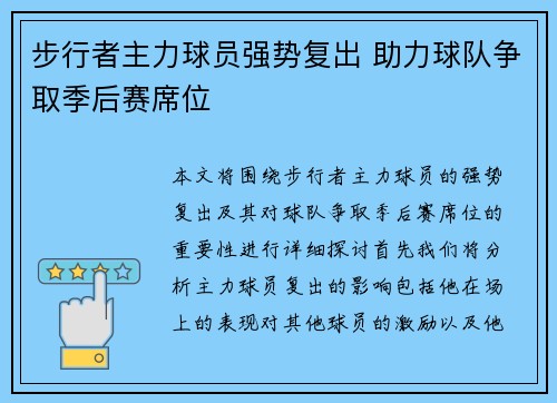 步行者主力球员强势复出 助力球队争取季后赛席位