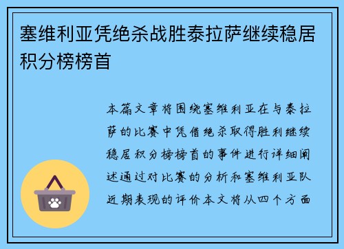 塞维利亚凭绝杀战胜泰拉萨继续稳居积分榜榜首