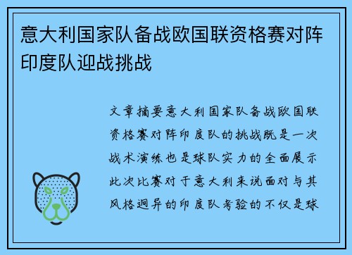 意大利国家队备战欧国联资格赛对阵印度队迎战挑战