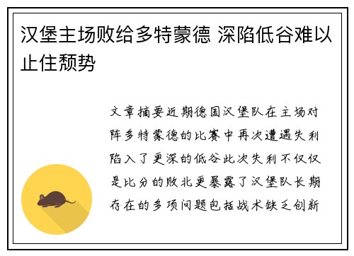 汉堡主场败给多特蒙德 深陷低谷难以止住颓势