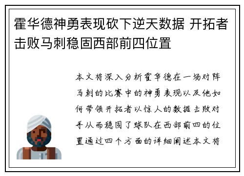 霍华德神勇表现砍下逆天数据 开拓者击败马刺稳固西部前四位置