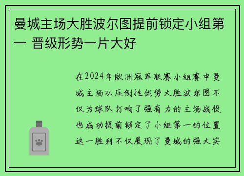 曼城主场大胜波尔图提前锁定小组第一 晋级形势一片大好