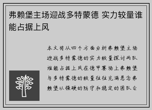 弗赖堡主场迎战多特蒙德 实力较量谁能占据上风