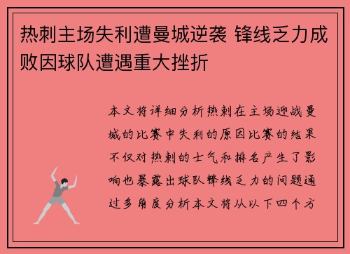 热刺主场失利遭曼城逆袭 锋线乏力成败因球队遭遇重大挫折