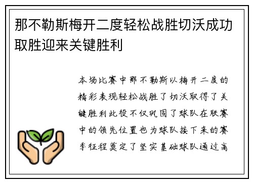 那不勒斯梅开二度轻松战胜切沃成功取胜迎来关键胜利