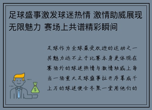 足球盛事激发球迷热情 激情助威展现无限魅力 赛场上共谱精彩瞬间