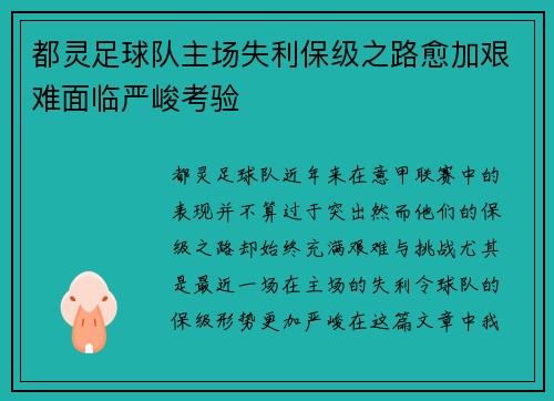 都灵足球队主场失利保级之路愈加艰难面临严峻考验