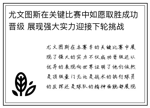 尤文图斯在关键比赛中如愿取胜成功晋级 展现强大实力迎接下轮挑战