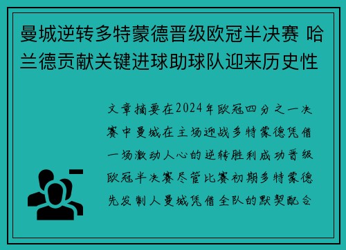 曼城逆转多特蒙德晋级欧冠半决赛 哈兰德贡献关键进球助球队迎来历史性突破