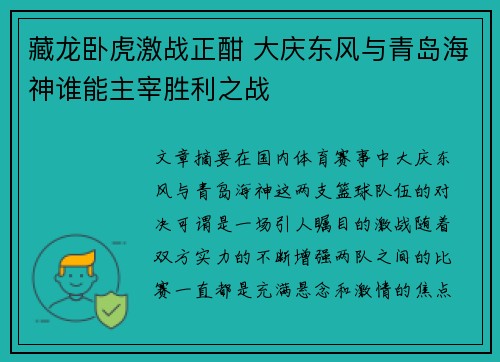 藏龙卧虎激战正酣 大庆东风与青岛海神谁能主宰胜利之战