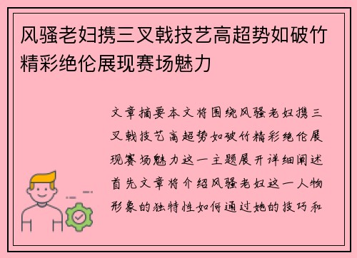 风骚老妇携三叉戟技艺高超势如破竹精彩绝伦展现赛场魅力