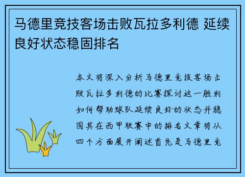 马德里竞技客场击败瓦拉多利德 延续良好状态稳固排名