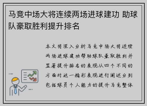 马竞中场大将连续两场进球建功 助球队豪取胜利提升排名