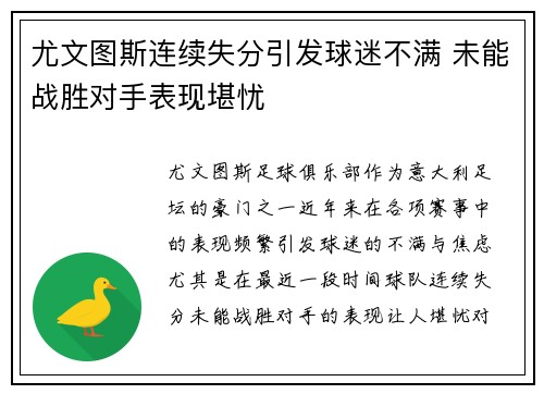 尤文图斯连续失分引发球迷不满 未能战胜对手表现堪忧