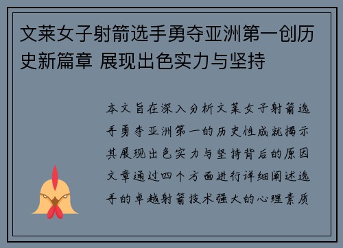 文莱女子射箭选手勇夺亚洲第一创历史新篇章 展现出色实力与坚持