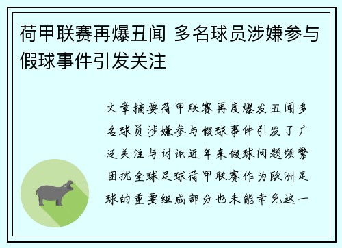 荷甲联赛再爆丑闻 多名球员涉嫌参与假球事件引发关注