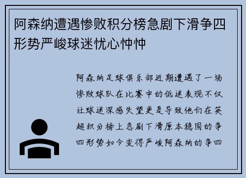 阿森纳遭遇惨败积分榜急剧下滑争四形势严峻球迷忧心忡忡