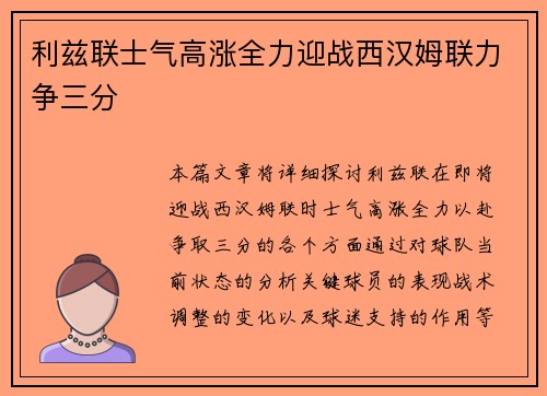 利兹联士气高涨全力迎战西汉姆联力争三分