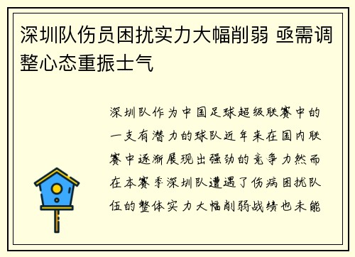 深圳队伤员困扰实力大幅削弱 亟需调整心态重振士气