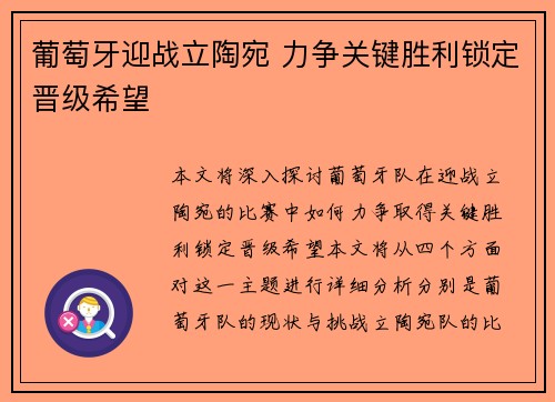 葡萄牙迎战立陶宛 力争关键胜利锁定晋级希望