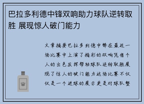 巴拉多利德中锋双响助力球队逆转取胜 展现惊人破门能力