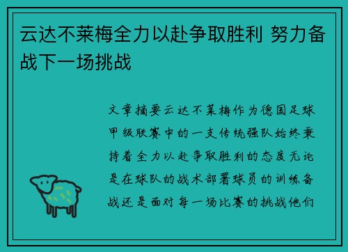 云达不莱梅全力以赴争取胜利 努力备战下一场挑战