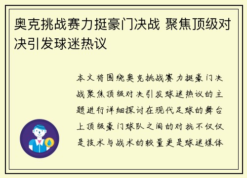 奥克挑战赛力挺豪门决战 聚焦顶级对决引发球迷热议