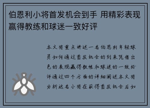 伯恩利小将首发机会到手 用精彩表现赢得教练和球迷一致好评