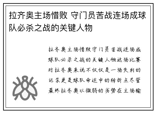 拉齐奥主场惜败 守门员苦战连场成球队必杀之战的关键人物