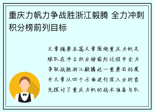 重庆力帆力争战胜浙江毅腾 全力冲刺积分榜前列目标