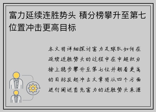 富力延续连胜势头 積分榜攀升至第七位置冲击更高目标