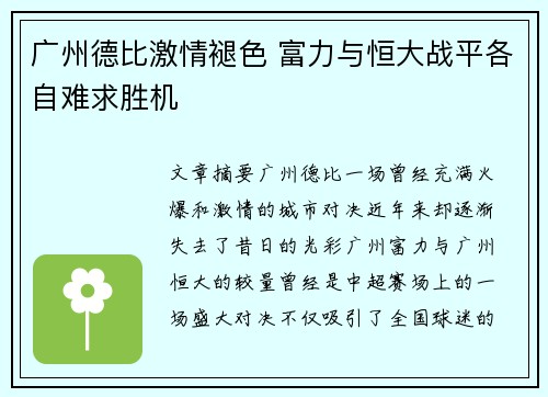 广州德比激情褪色 富力与恒大战平各自难求胜机