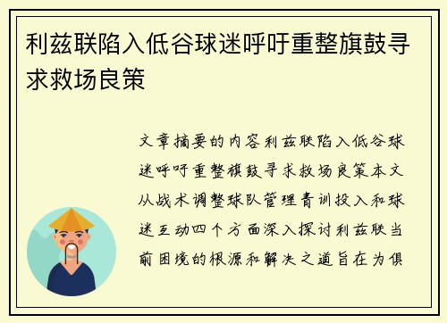 利兹联陷入低谷球迷呼吁重整旗鼓寻求救场良策