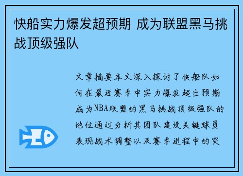 快船实力爆发超预期 成为联盟黑马挑战顶级强队