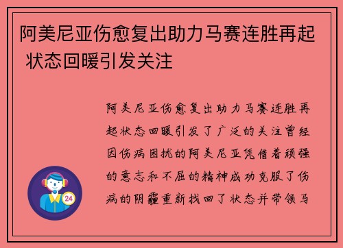 阿美尼亚伤愈复出助力马赛连胜再起 状态回暖引发关注