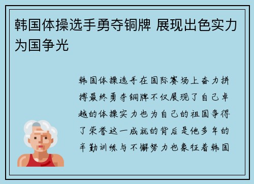 韩国体操选手勇夺铜牌 展现出色实力为国争光