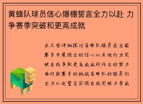 黄蜂队球员信心爆棚誓言全力以赴 力争赛季突破和更高成就