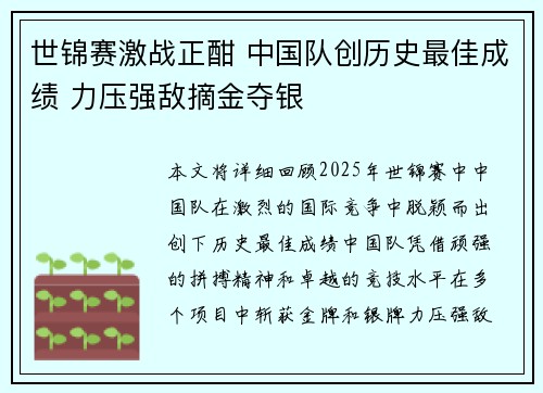 世锦赛激战正酣 中国队创历史最佳成绩 力压强敌摘金夺银