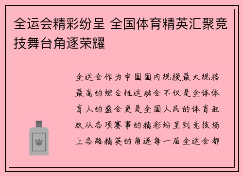 全运会精彩纷呈 全国体育精英汇聚竞技舞台角逐荣耀