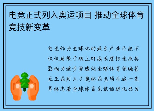 电竞正式列入奥运项目 推动全球体育竞技新变革