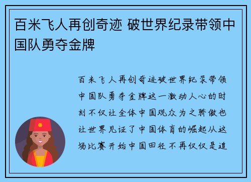 百米飞人再创奇迹 破世界纪录带领中国队勇夺金牌
