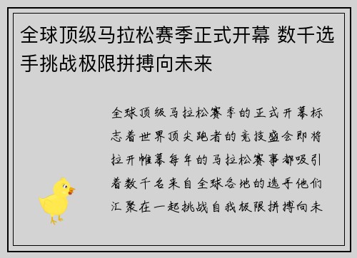 全球顶级马拉松赛季正式开幕 数千选手挑战极限拼搏向未来